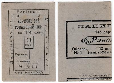 3 копейки б/д (Джуржевка)