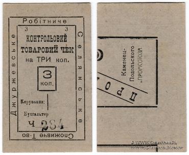 3 копейки б/д (Джуржевка)
