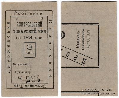 3 копейки б/д (Джуржевка)
