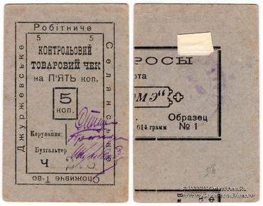 5 копеек б/д (Джуржевка)