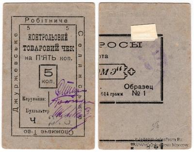 5 копеек б/д (Джуржевка)