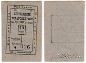 10 копеек б/д (Джуржевка)
