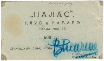 500 рублей 1922 г. (Петроград)