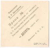 10 копеек 1923 г. (Клинцы)