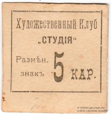 5 карбованцев б/д (Житомир)