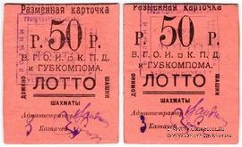 50 рублей б/д (Житомир)