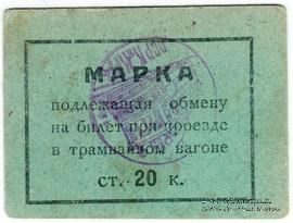 20 копеек 1930 г. (Пермь)