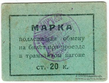 20 копеек 1930 г. (Пермь)