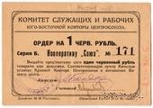 1 рубль 1924 г. (Ростов на Дону)