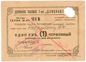 1 рубль 1924 г. (Ростов на Дону)