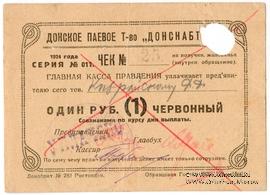1 рубль 1924 г. (Ростов на Дону)