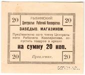 20 копеек б/д (Рыбинск)