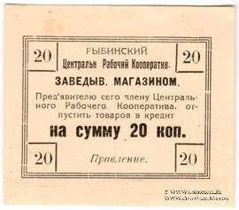 20 копеек б/д (Рыбинск)