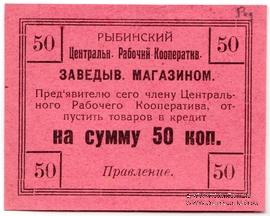 50 копеек б/д (Рыбинск)