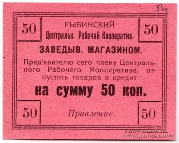 50 копеек б/д (Рыбинск)