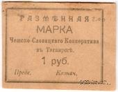 1 рубль б/д (Таганрог)