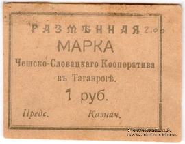 1 рубль б/д (Таганрог)