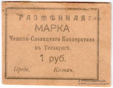 1 рубль б/д (Таганрог)