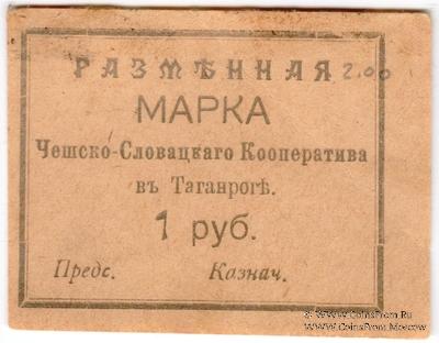 1 рубль б/д (Таганрог)