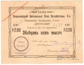 25.000 рублей 1922 г. (Тифлис)