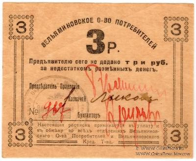 3 рубля б/д (Туапсе)