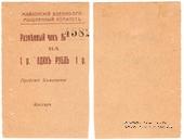 1 рубль 1919 г. (Майкоп)