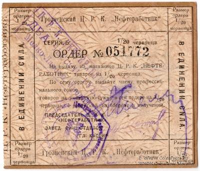 2 червонных рубля 1924 г. (Грозный)