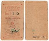 5 копеек золотом 1923 г. (Феодосия)