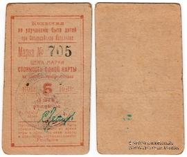 5 копеек золотом 1923 г. (Феодосия)