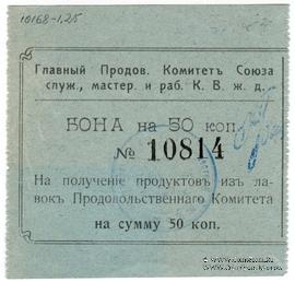 50 копеек 1919 г. (Харбин)