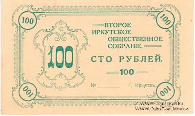 100 рублей б/д (Иркутск)