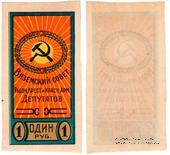 1 рубль б/д (Вязьма)