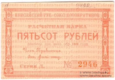 500 рублей 1922 г. (Красноярск)
