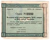 5 рублей б/д (Бежица)