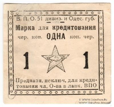 1 червонная копейка б/д (Одесса)