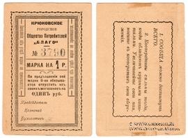 1 рубль б/д (Крюково)