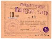 10 копеек 1924 г. (Тюмень)