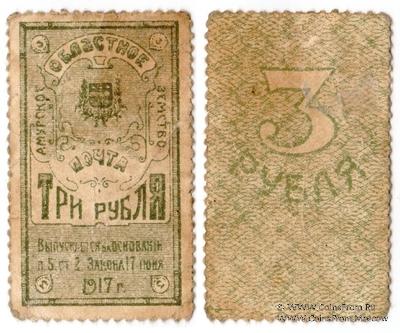 3 рубля 1919 г.