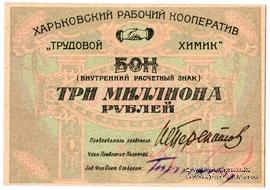 3.000.000 рублей б/д (Харьков)