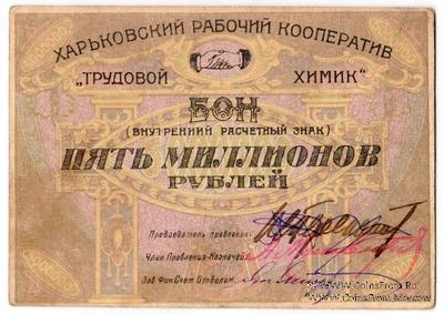 5.000.000 рублей б/д (Харьков)