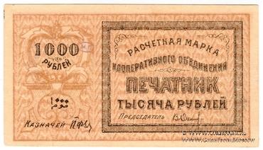 10.000 рублей 1922 г. (Ташкент)