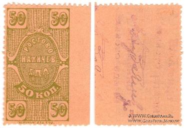 50 копеек 1923 г. (Ростов на Дону)