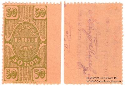 50 копеек 1923 г. (Ростов на Дону)