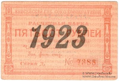 500 рублей 1923 г. (Красноярск)