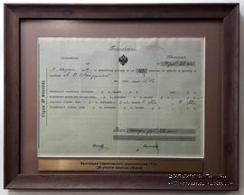 Квитанция Саратовского Казначейства 1914 г.