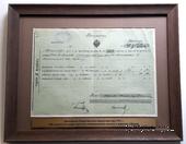 Квитанция Саратовского Казначейства 1911 г.