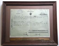 Квитанция Саратовского Казначейства 1911 г.