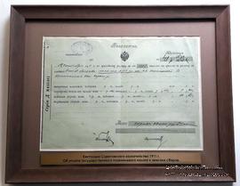 Квитанция Саратовского Казначейства 1911 г.