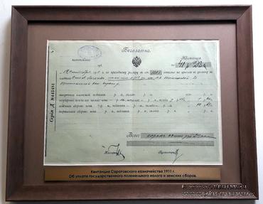 Квитанция Саратовского Казначейства 1911 г.