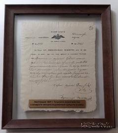 Квитанция Тульского Казначейства 1829 г.